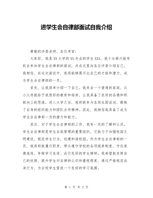 进学生会自律部面试自我介绍