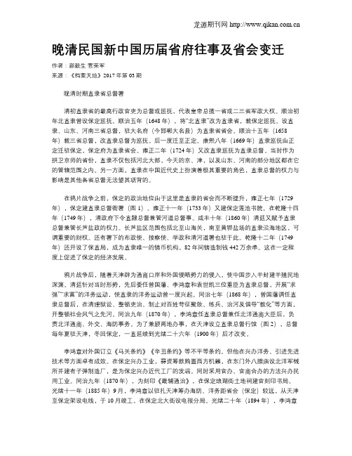 晚清民国新中国历届省府往事及省会变迁