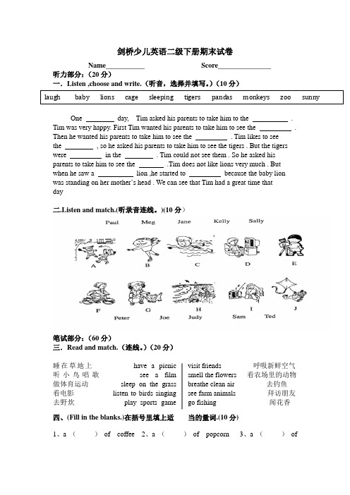 剑桥少儿英语二级下册期末试卷8份