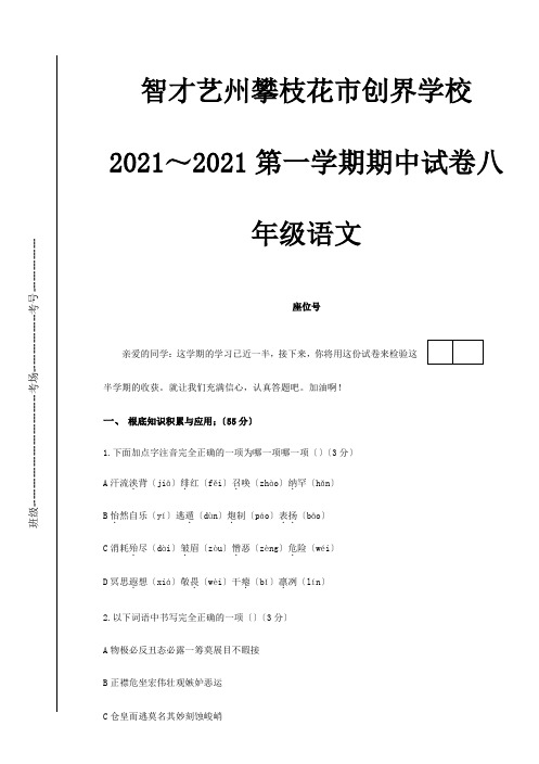 创界学校八年级上期期中试题  试题