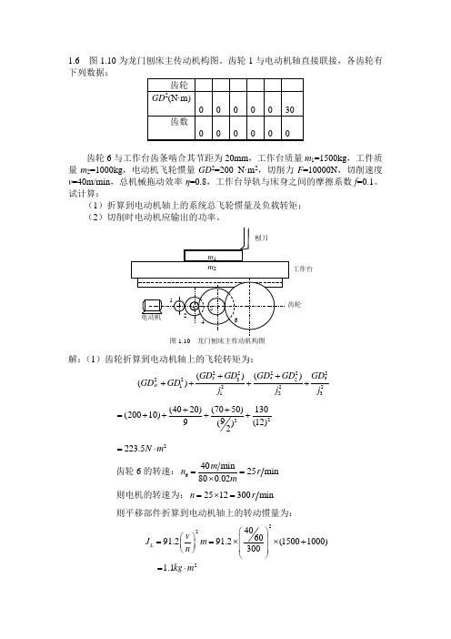 电机拖动习题解答