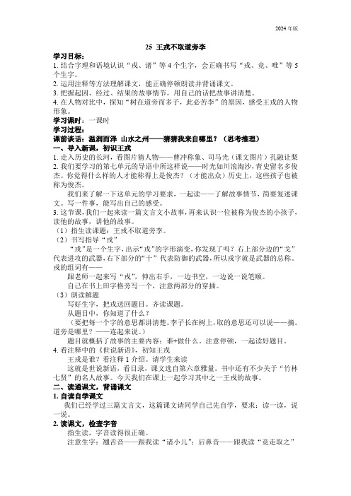 25 王戎不取道旁李 教案