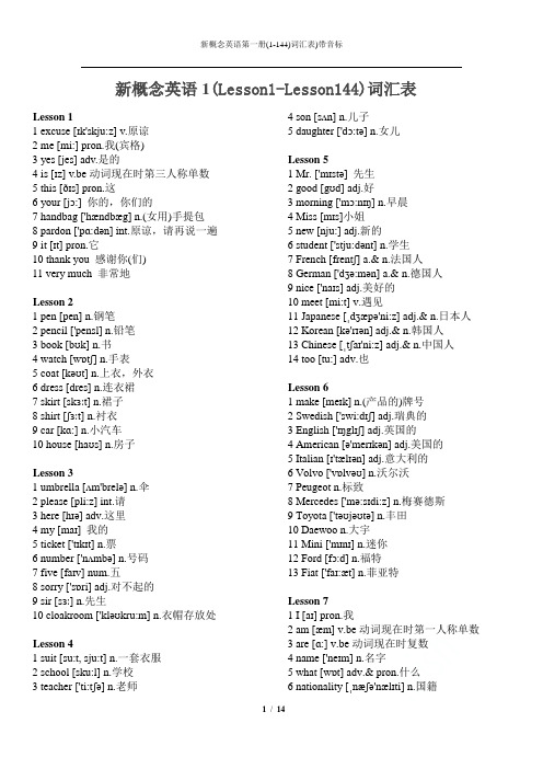 新概念英语第一册(1-144)词汇表)带音标