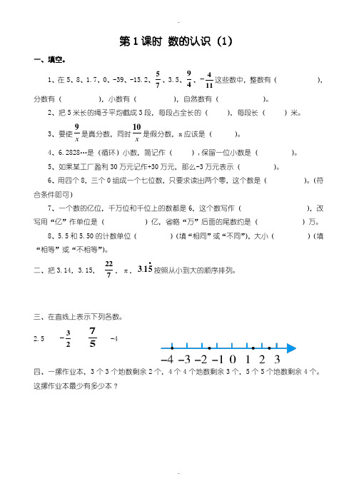 最新第6单元第一节数与代数第1课时《数的认识(1)》课堂作业有答案-(人教版数学六年级)