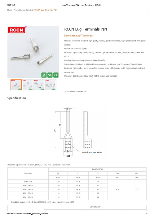 Lug Terminals PIN 规格书