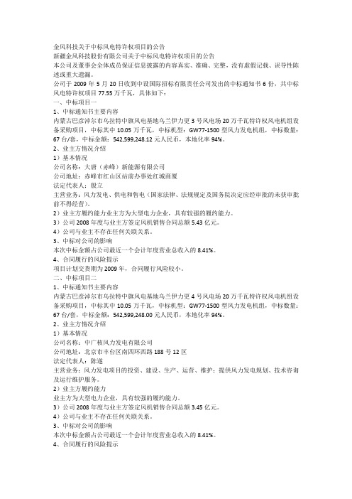 金风科技特许权中标公告