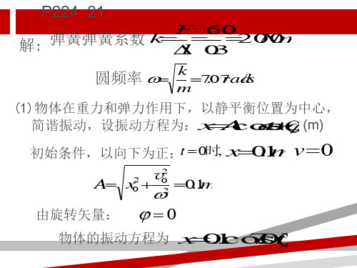 大学物理周志坚计算题答案.ppt