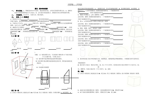 《建筑制图与识图》导学案