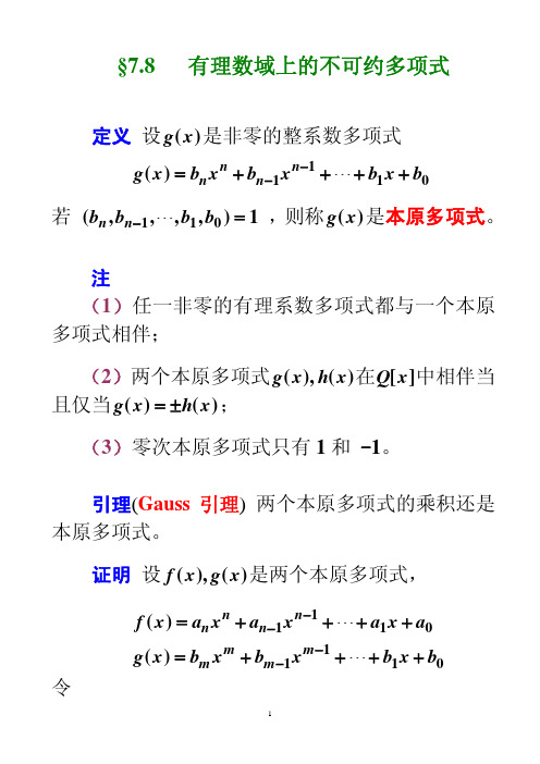 丘维声高等代数第七章2