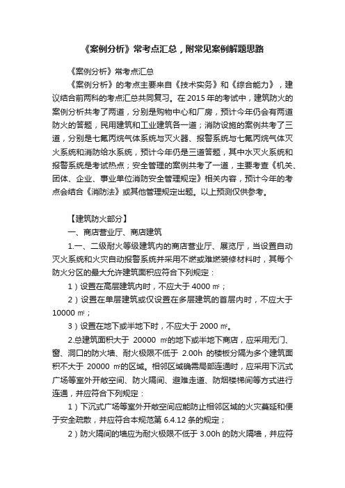 《案例分析》常考点汇总，附常见案例解题思路