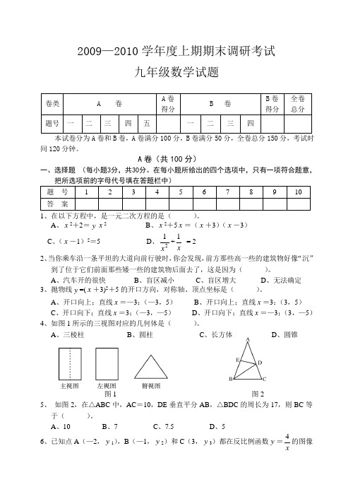 成都市大邑县2009—2010学年度上期期末调研考试