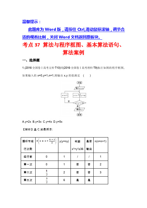 2018届高中数学苏教版 算法与程序框图、基本算法语句、算法案例 单元测试 Word版 含答案