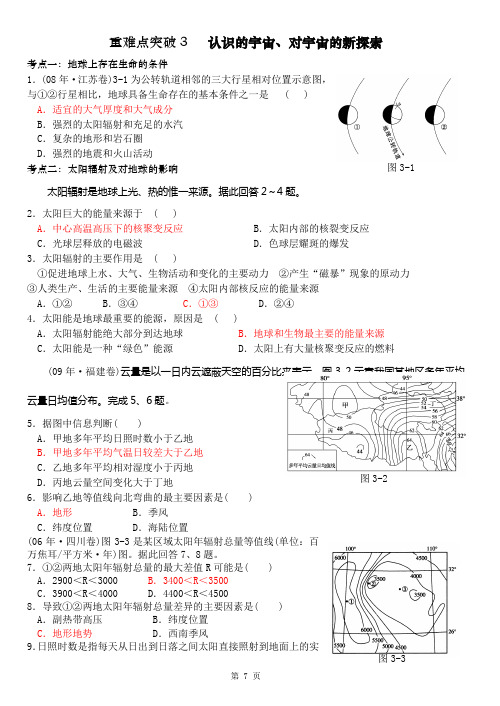 03认识的宇宙、对宇宙的新探索