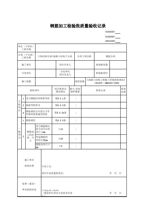 钢筋加工检验批质量验收记录