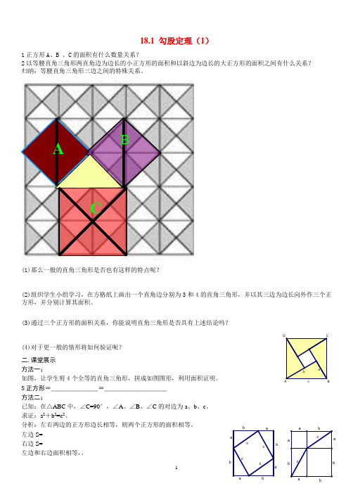 第十八章_勾股定理及全章复习学案