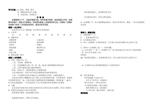 《行路难》导学案