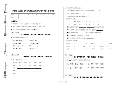 沪教版(上海版)小学二年级语文上学期同步练习试题D卷 含答案