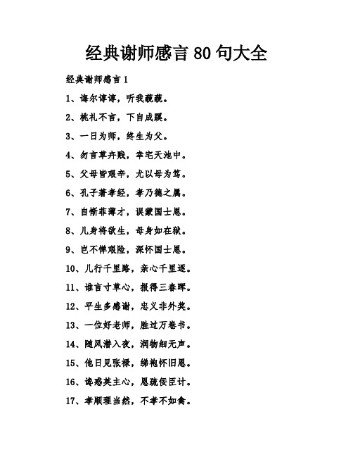 经典谢师感言80句大全