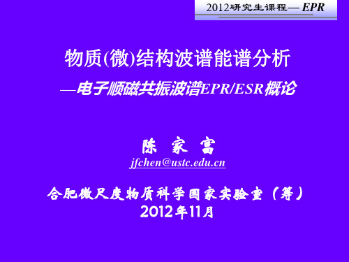 EPR波谱学概论-2012-4