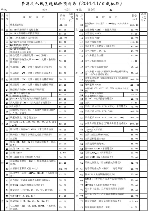 健康体检项目及收费标准一览表 新 