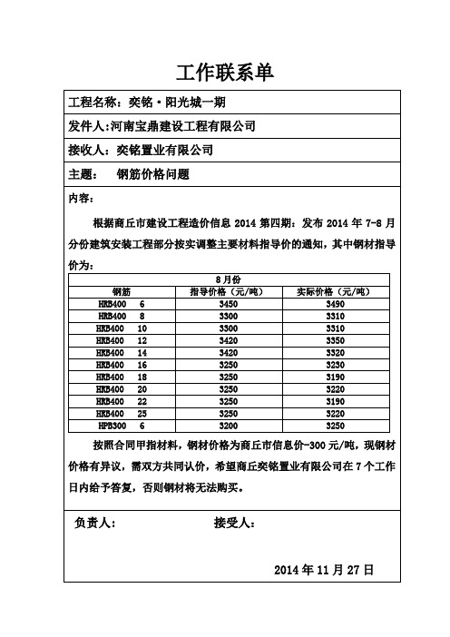 钢筋价格问题工作联系单档