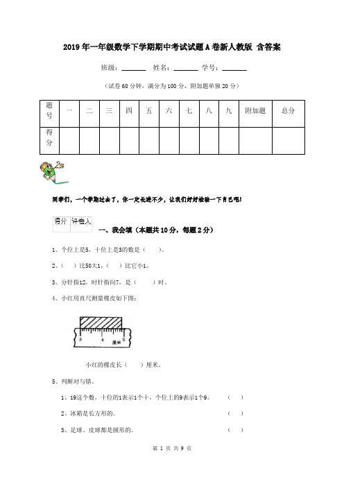 2019年一年级数学下学期期中考试试题A卷新人教版 含答案