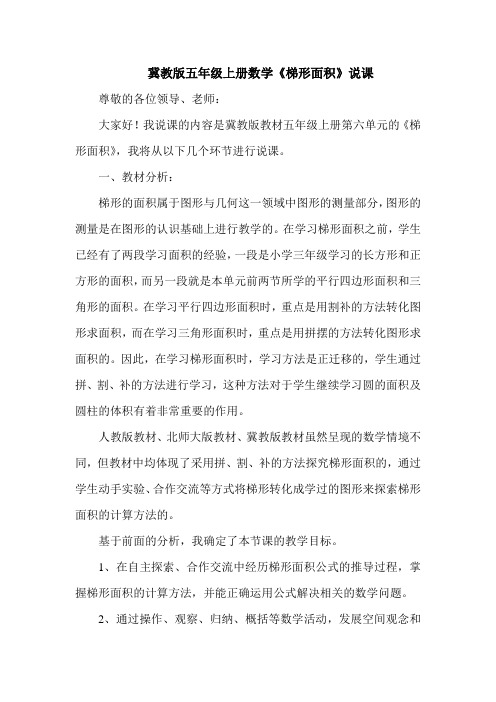 梯形面积说课稿Microsoft Word 文档 (3)