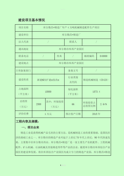 铸造厂环评报告表