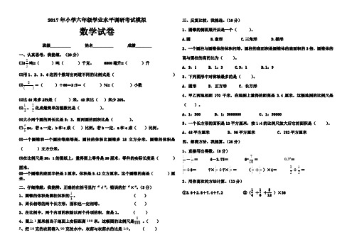 2017年人教版数学六年级期末学业水平试卷及答案(2套)