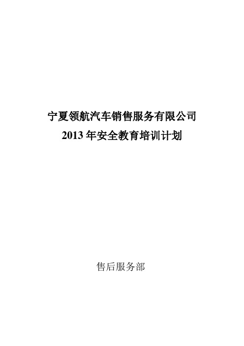 2015年安全教育培训计划