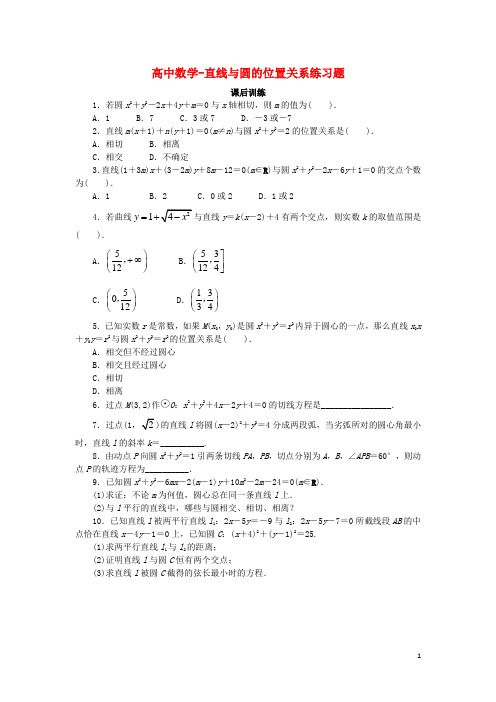 高中数学-直线与圆的位置关系练习题