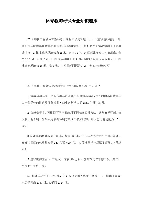 2018年事业单位教师招聘考试体育试题及答案