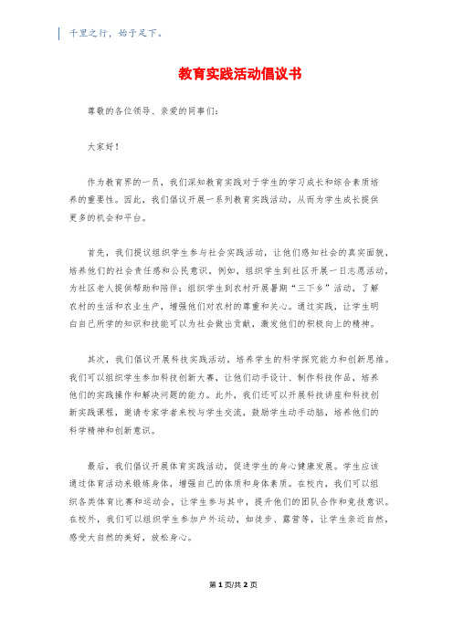 教育实践活动倡议书