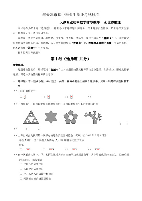 2010年天津市中考数学试卷及答案(word版)