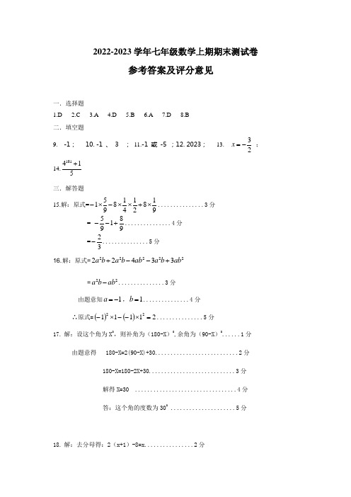 2022-2023四川省自贡市七上数学期末考题答案