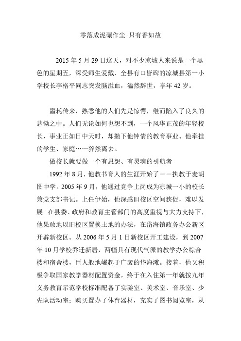 零落成泥碾作尘 只有香如故
