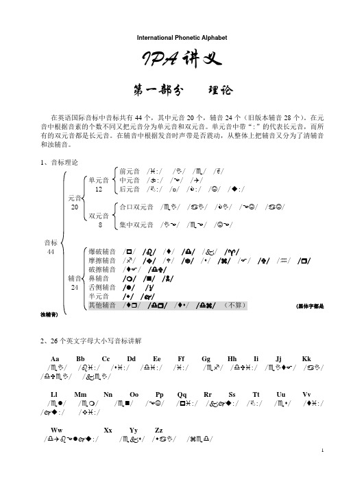 英语国际音标讲义