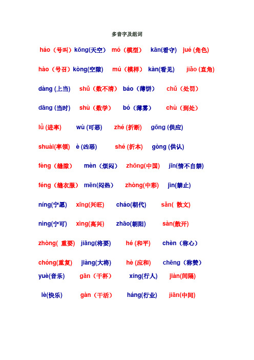 人教版语文四年级上册多音字及组词