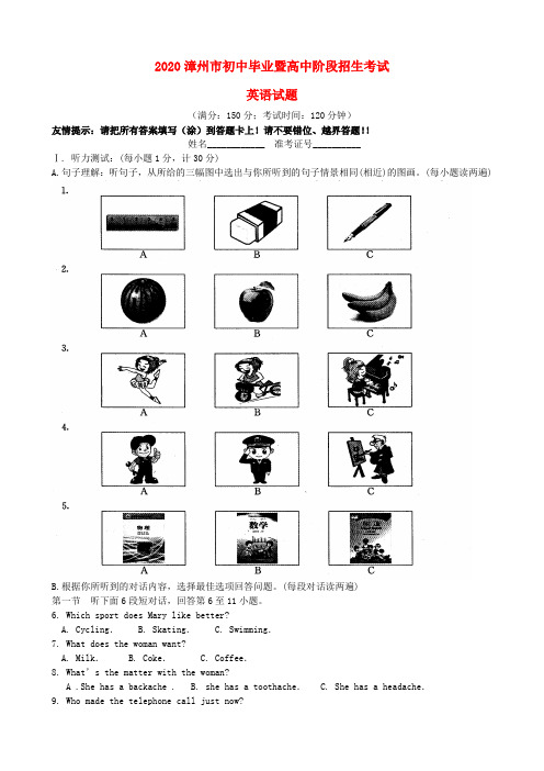 福建省漳州市2020年中考英语真题试题(含答案)