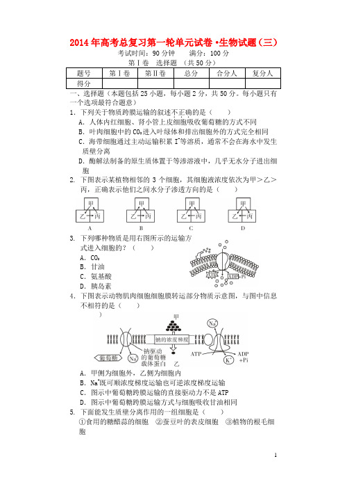 【新编】安徽省年高考生物总复习 第一轮单元测试试题3