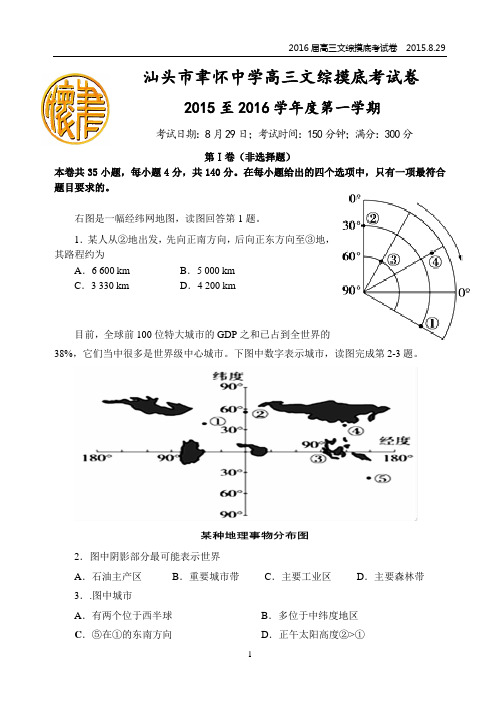 2016届高三摸底考文综试题