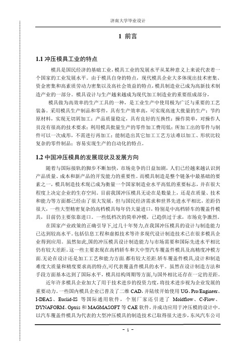 本科毕业论文---汽车操纵杆固定板冲压工艺及模具设计