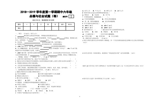 2018—2019学年度第一学期六年级品德与社会测试卷