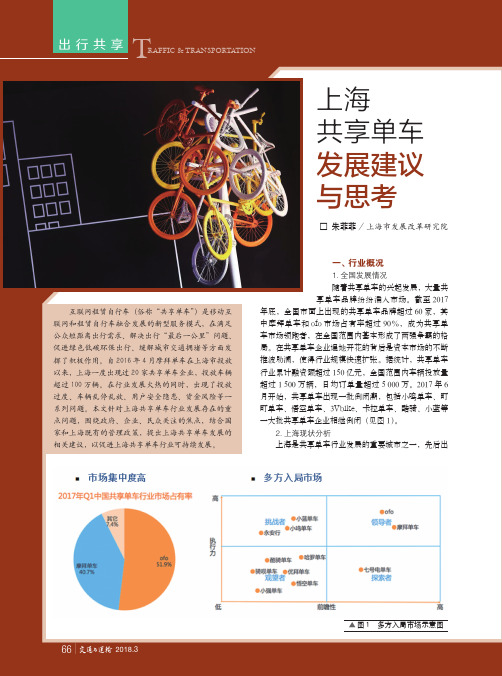 上海共享单车发展建议与思考