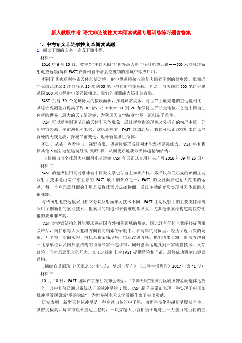 新人教版中考 语文非连续性文本阅读试题专题训练练习题含答案