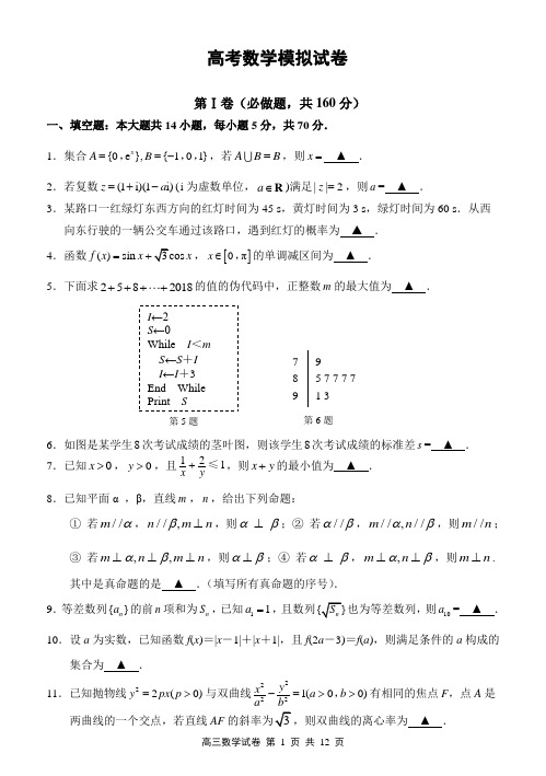 全国高考数学模拟试卷(2套)