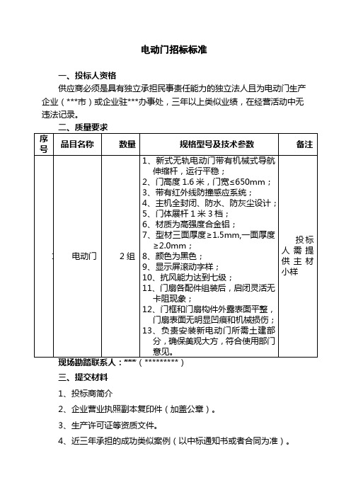 电动门招标标准