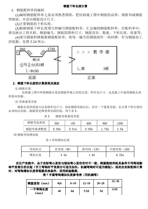 钢筋下料长度