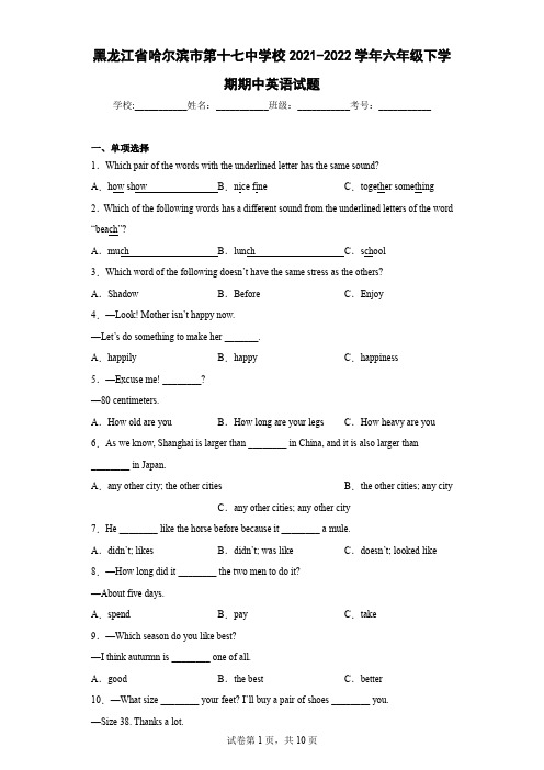 黑龙江省哈尔滨市第十七中学校2021-2022学年六年级下学期期中英语试题