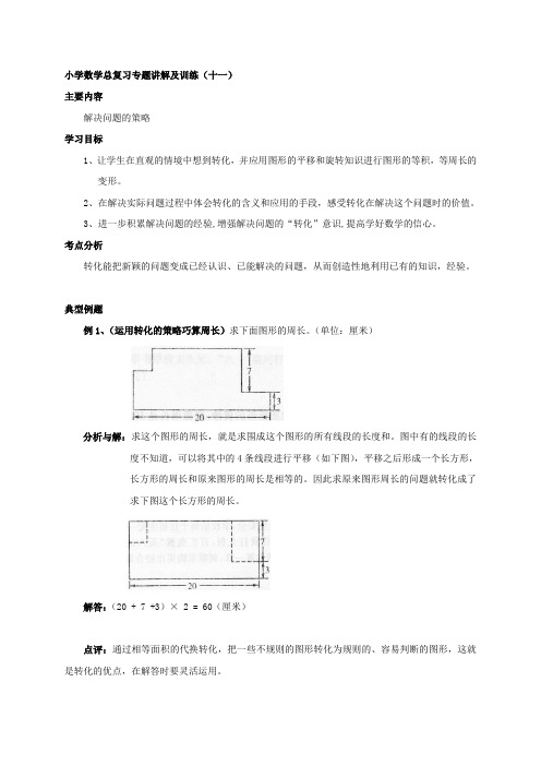 小升初总复习数学归类讲解及训练(下-含答案)